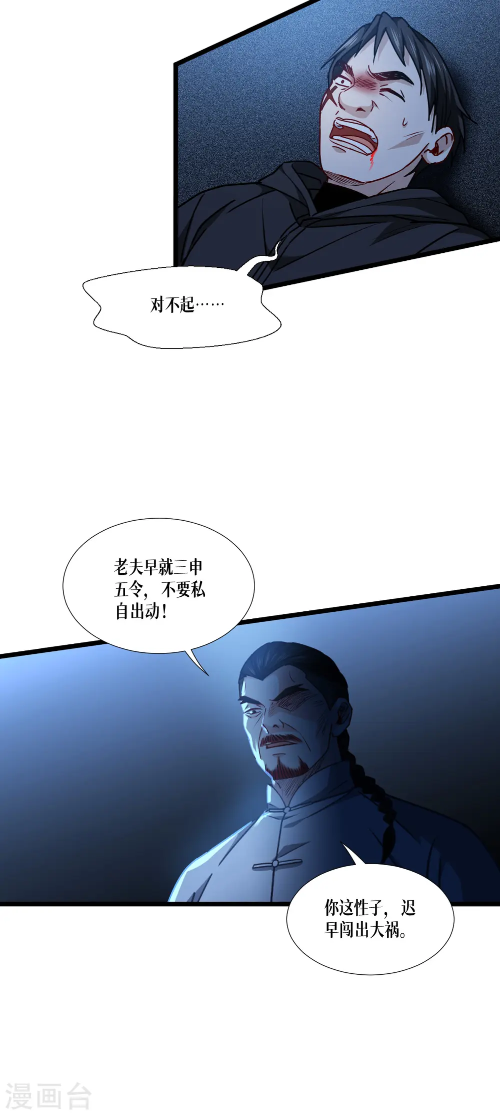 第40话 开枪吧！11