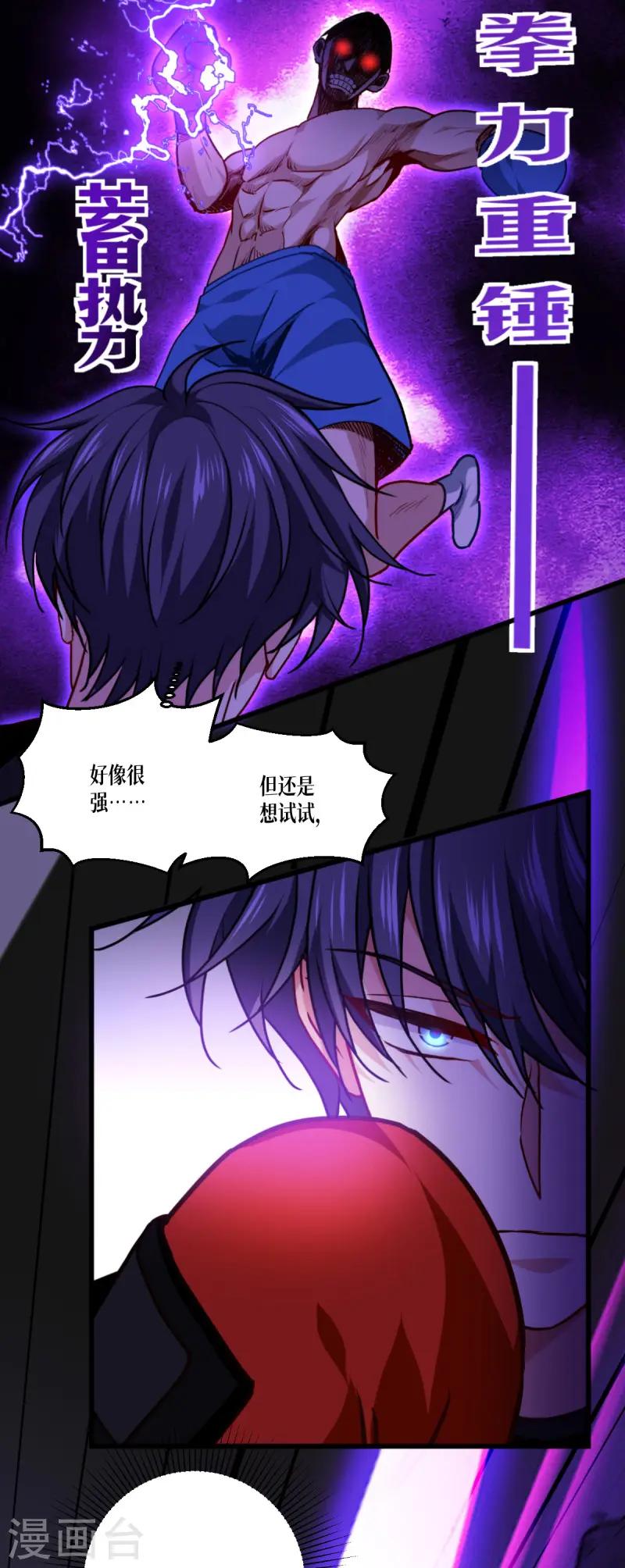 第38话 不科学的实力3