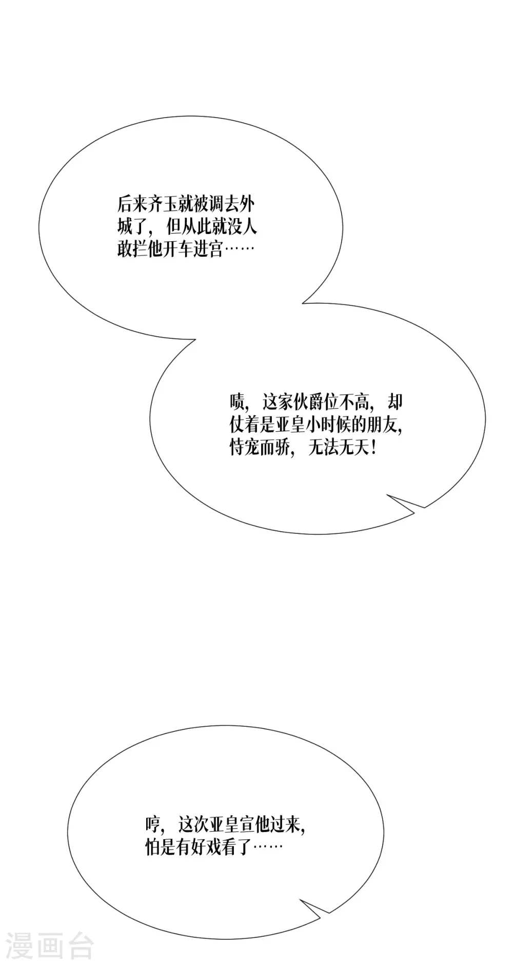 第43话 山雨欲来16