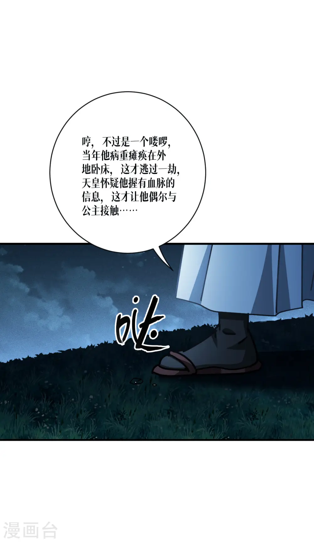 第58话 弱小的代价10