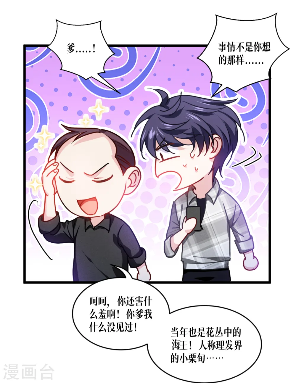 第36话 要节制13