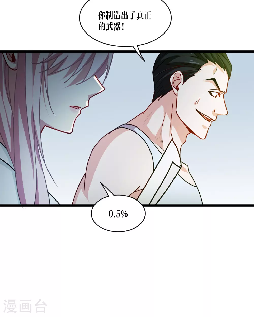 第81话 叛徒18