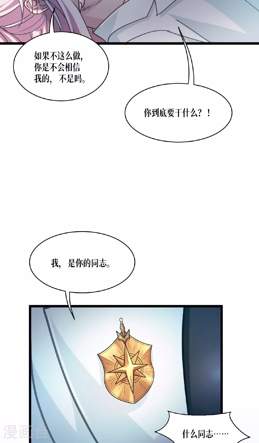 第81话 叛徒43