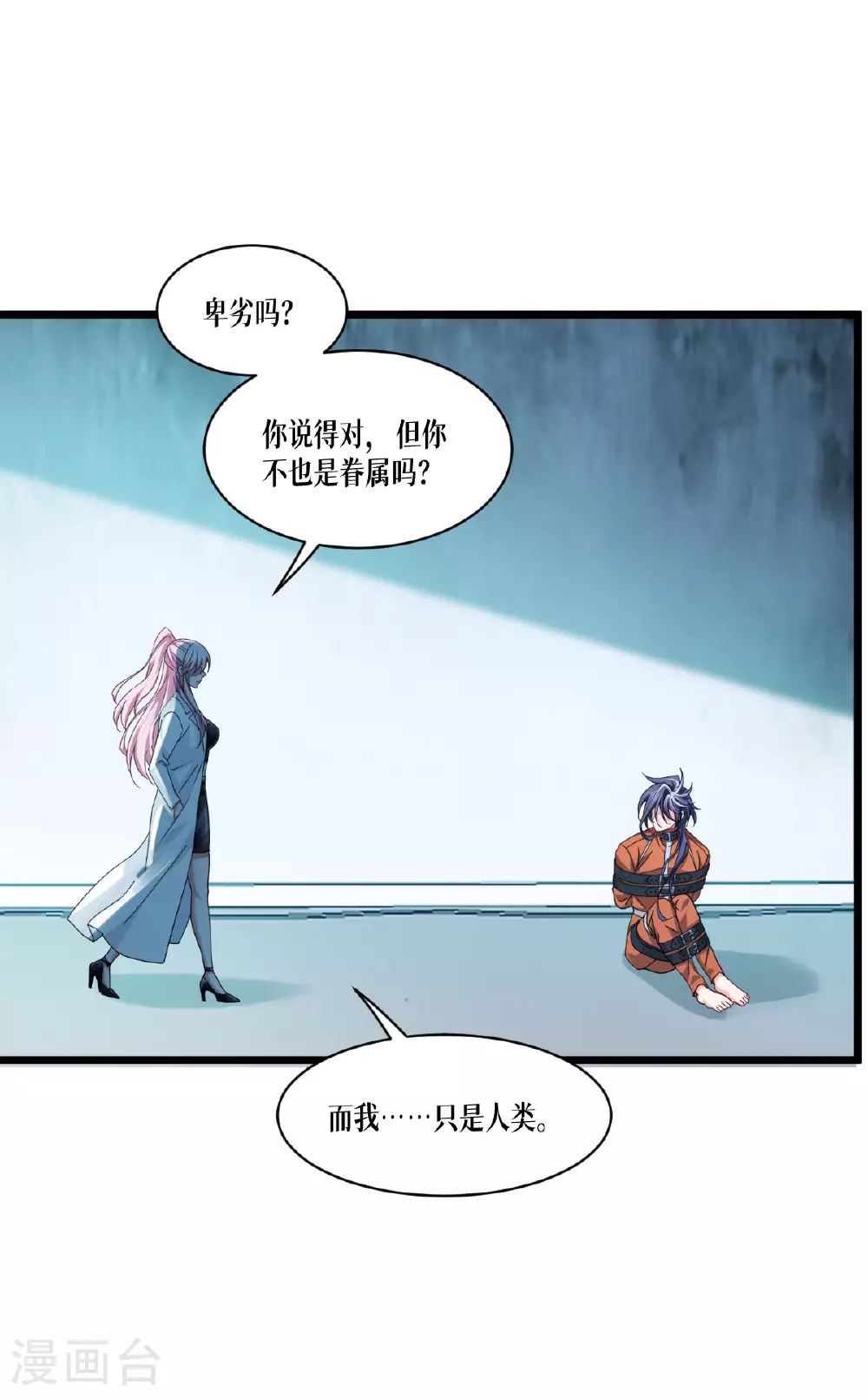 第81话 叛徒36