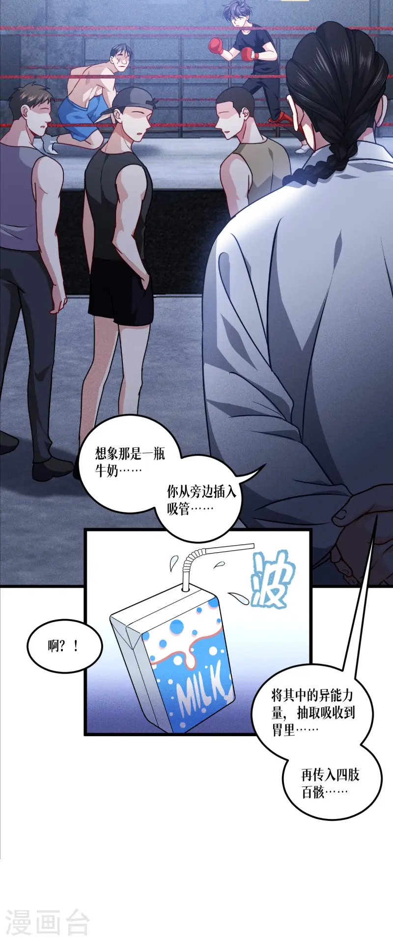 第38话 不科学的实力8
