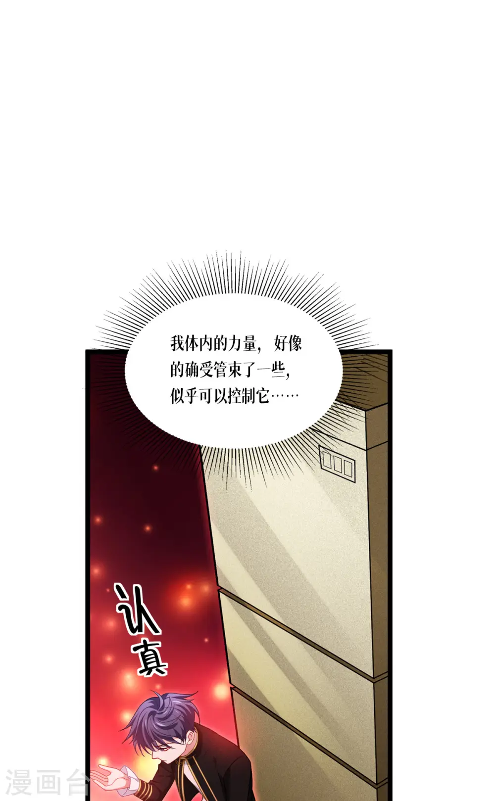 第27话 异能书页24