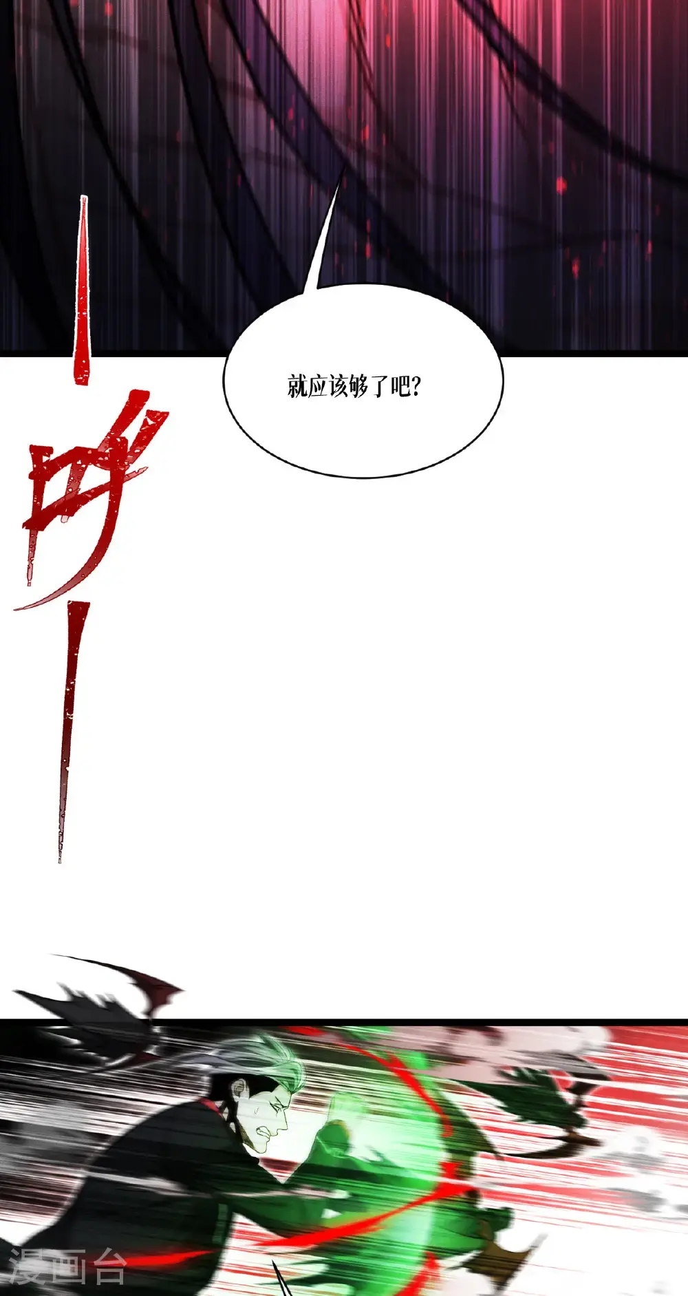 第94话 吃了你14