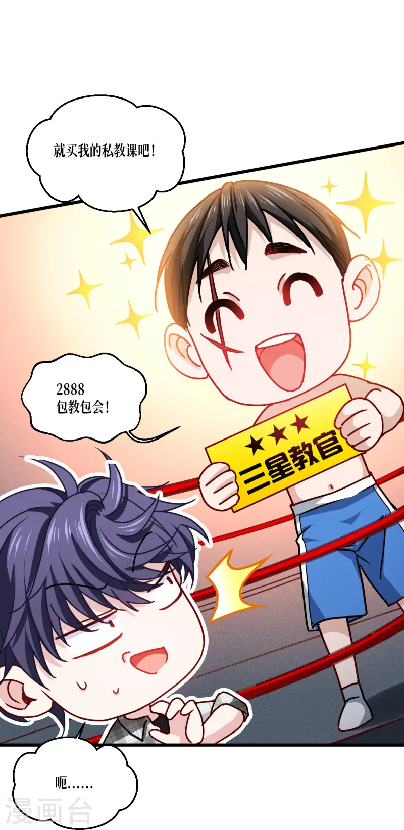 第37话 来打一场5