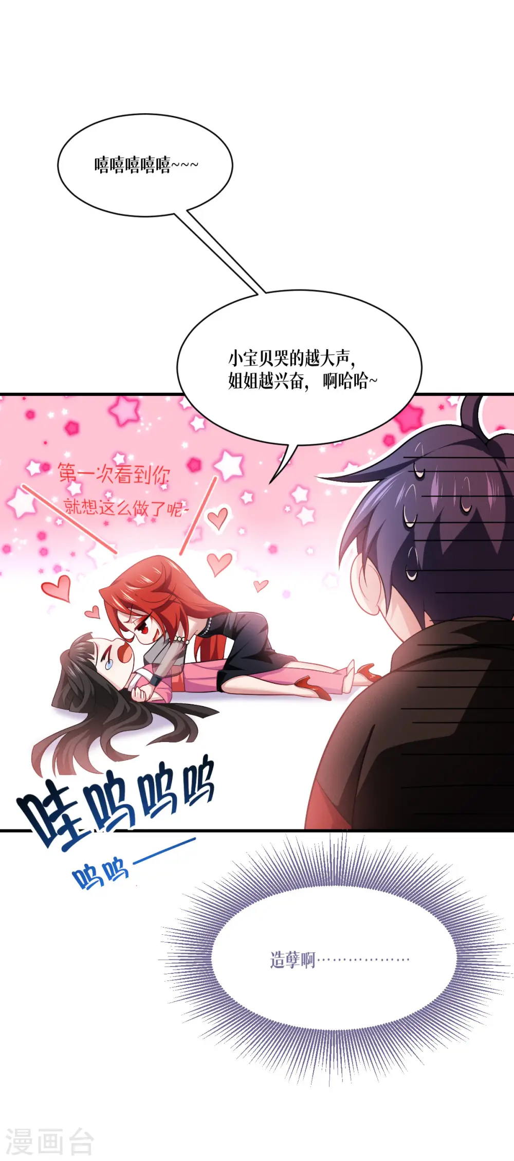 第48话 都是坏人32