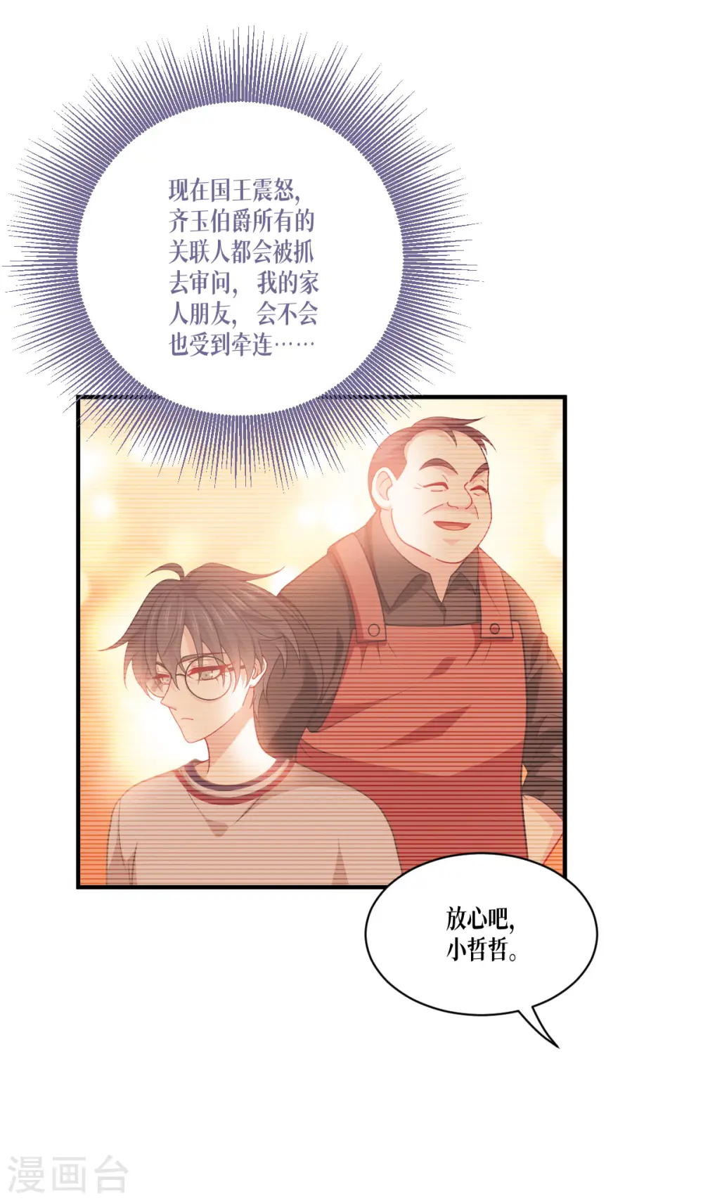 第48话 都是坏人35