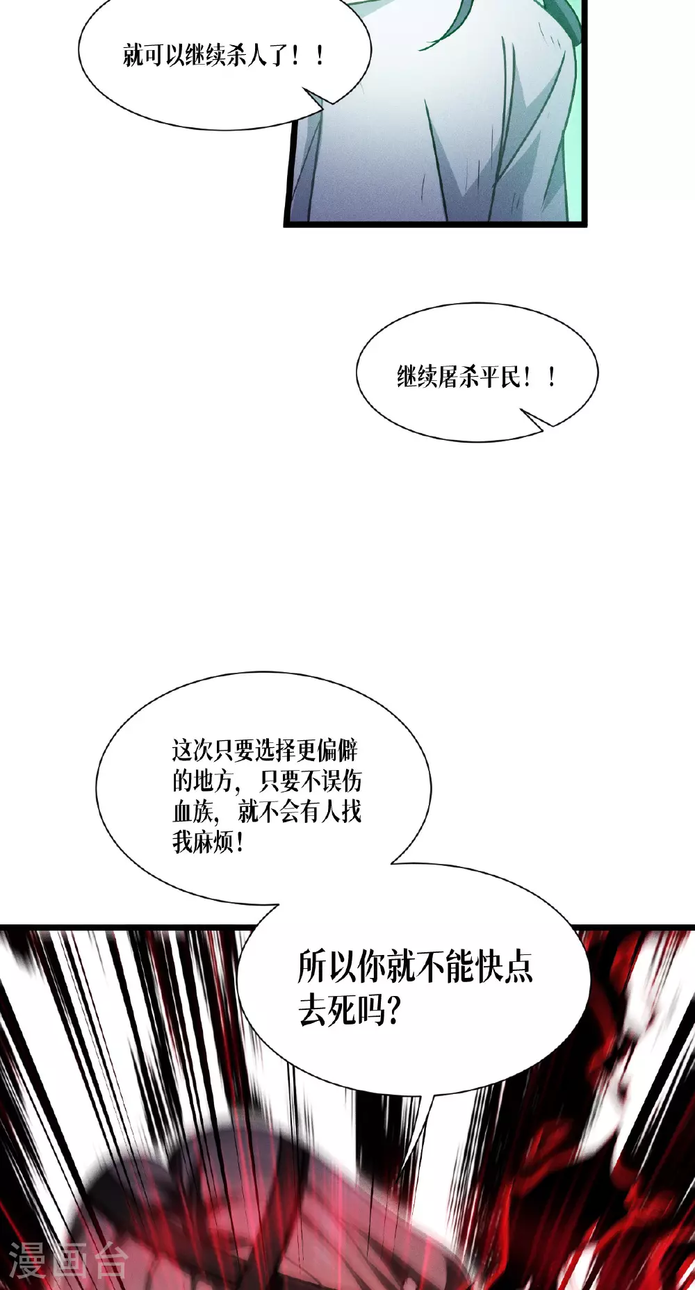 第80话 只是人类而已……52