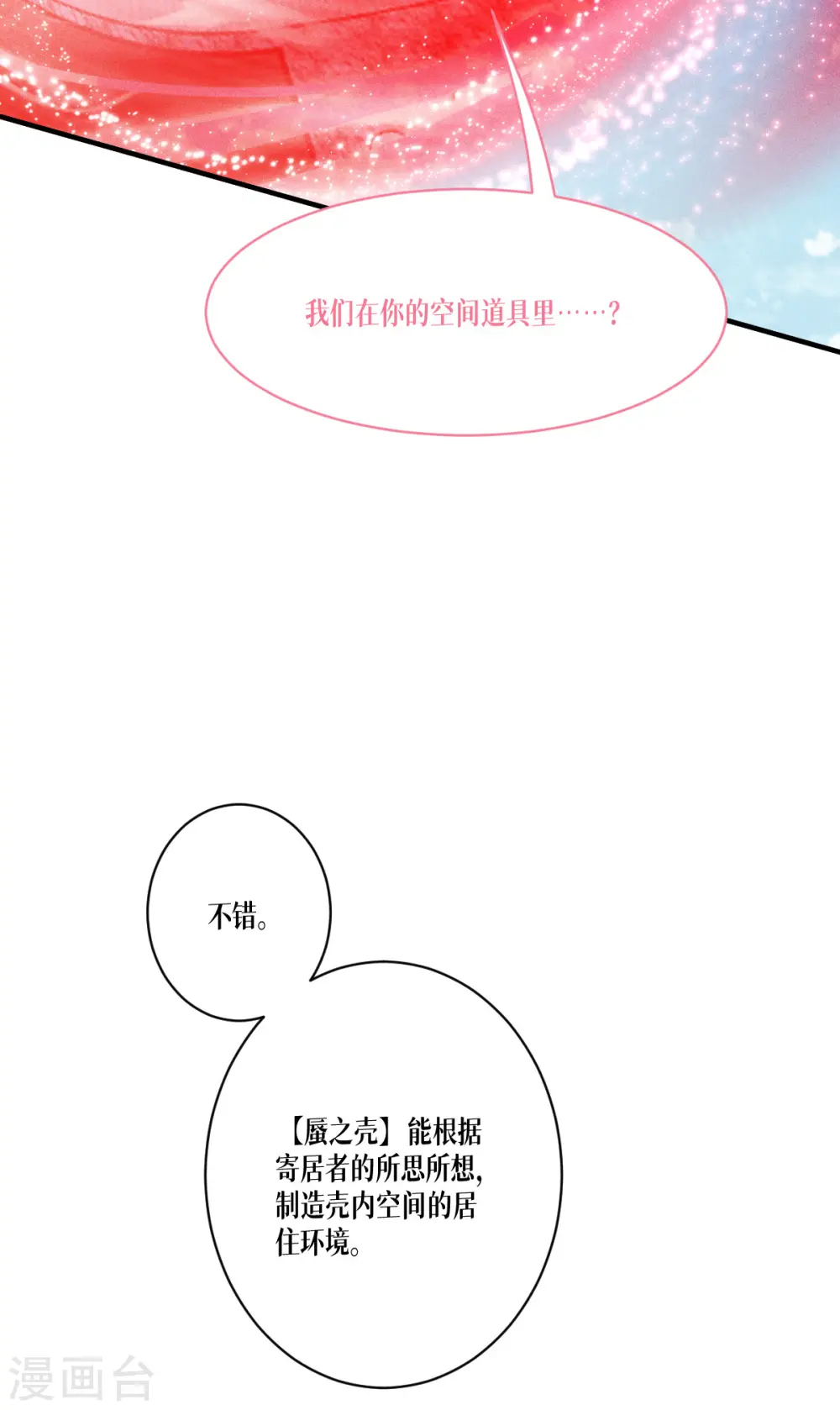 第58话 弱小的代价46