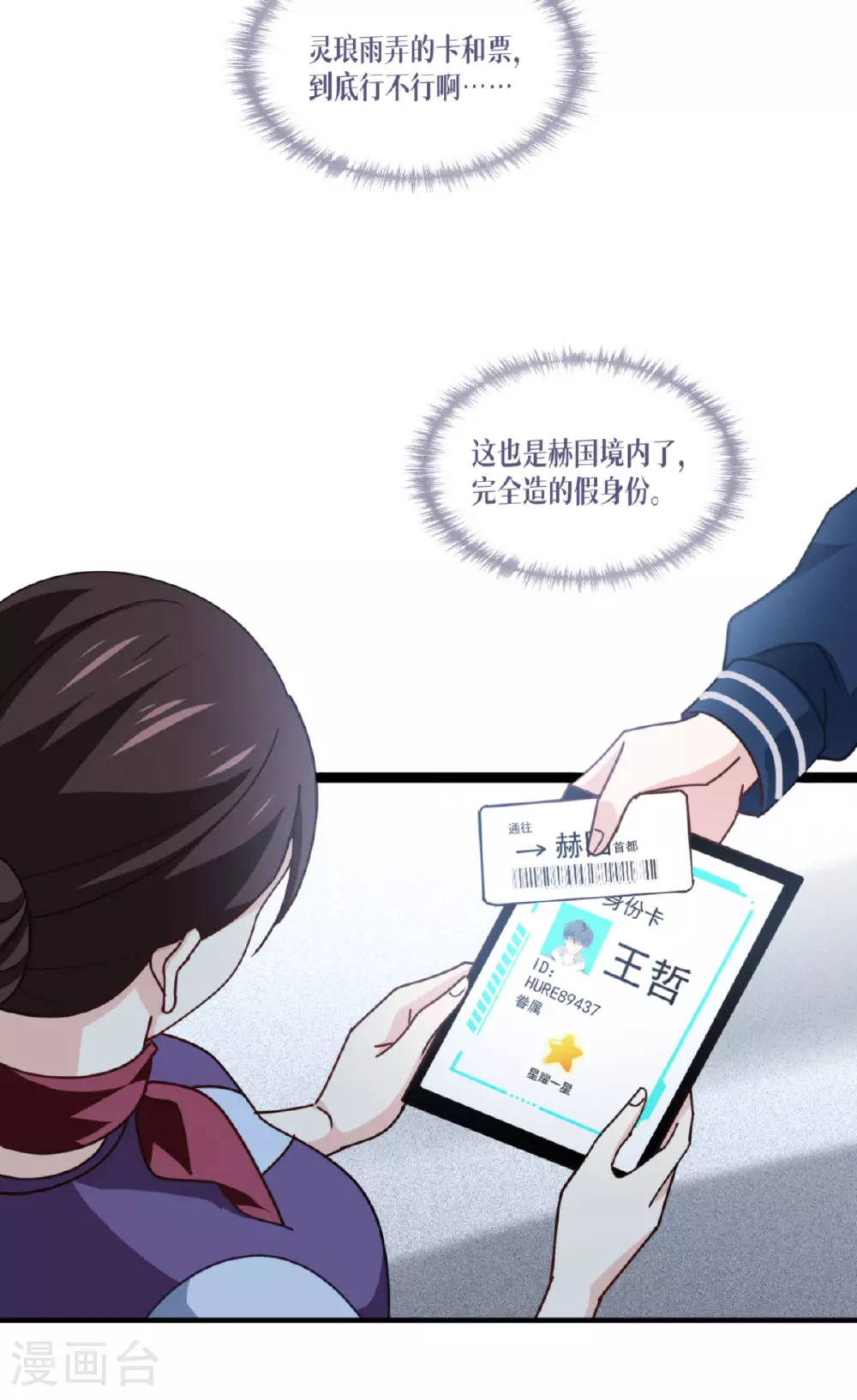 第74话 暴徒7