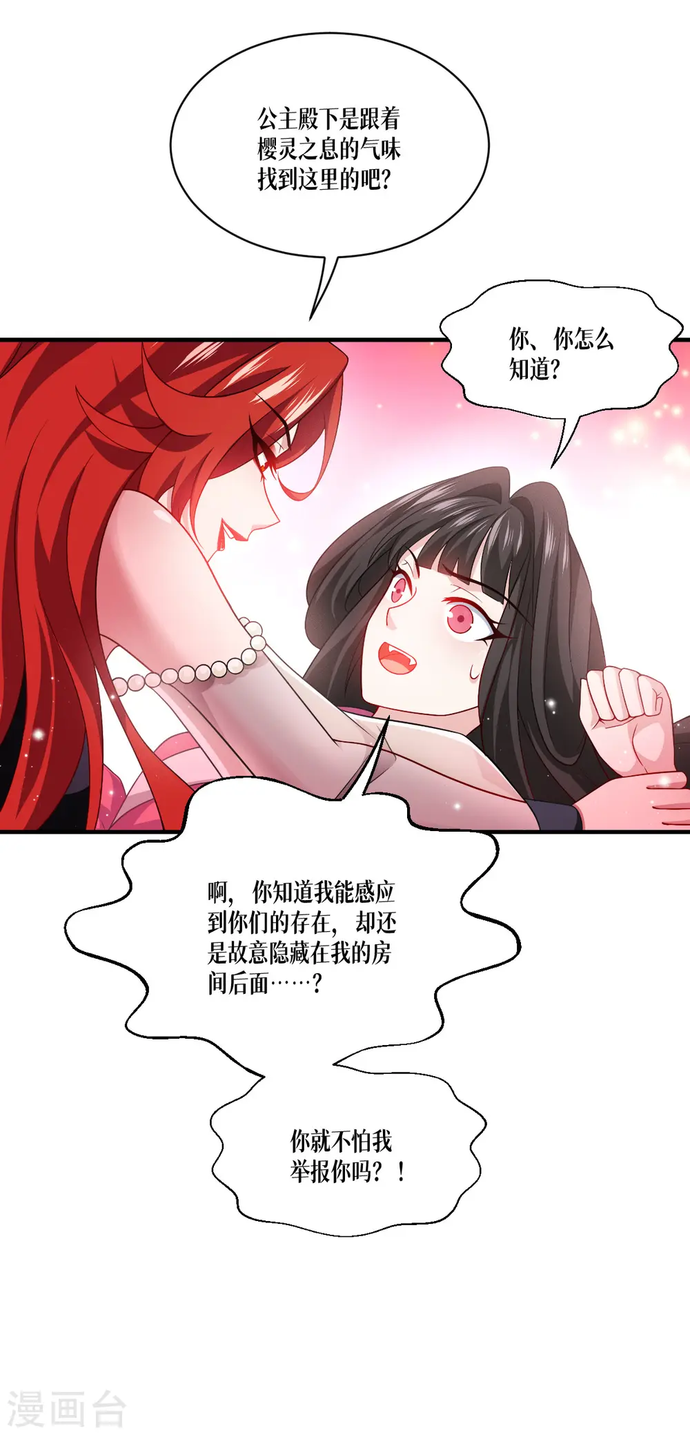 第48话 都是坏人21