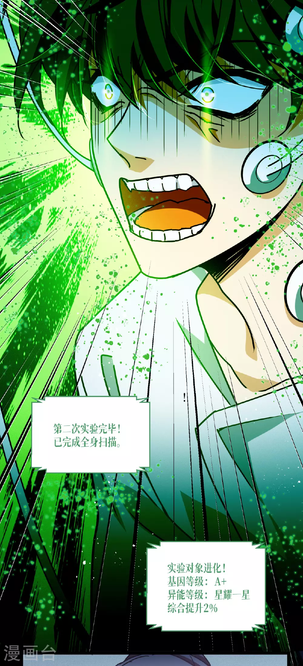 第76话 试验品13