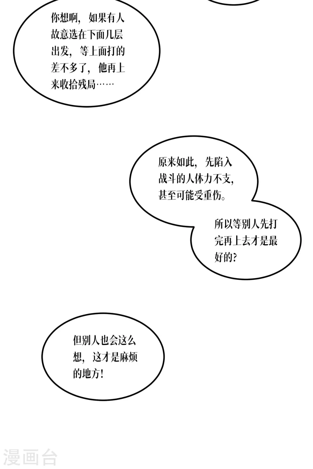 第13话 唯一的楼梯7