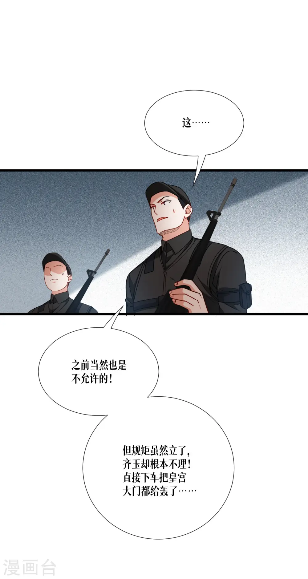 第43话 山雨欲来14