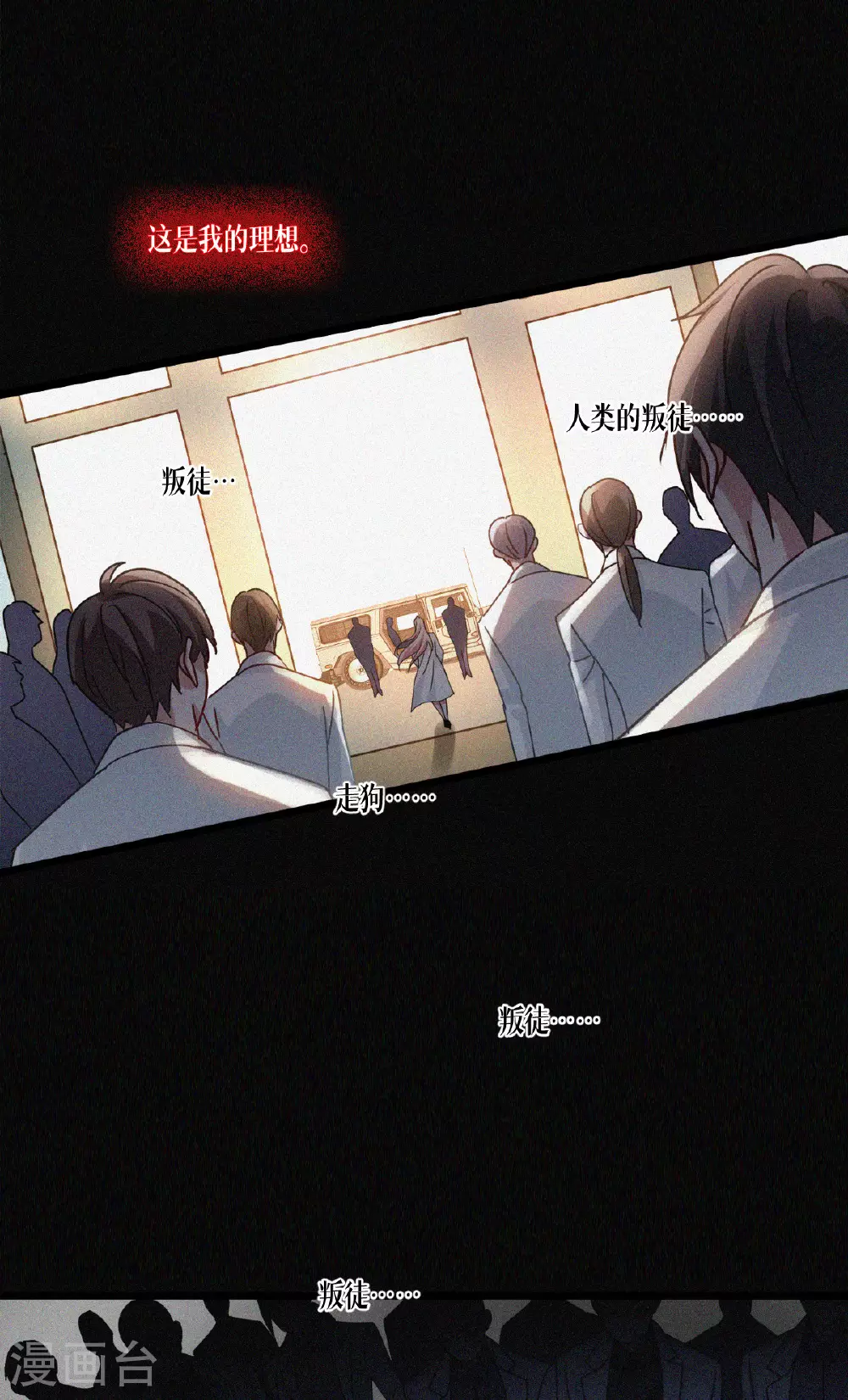 第81话 叛徒52