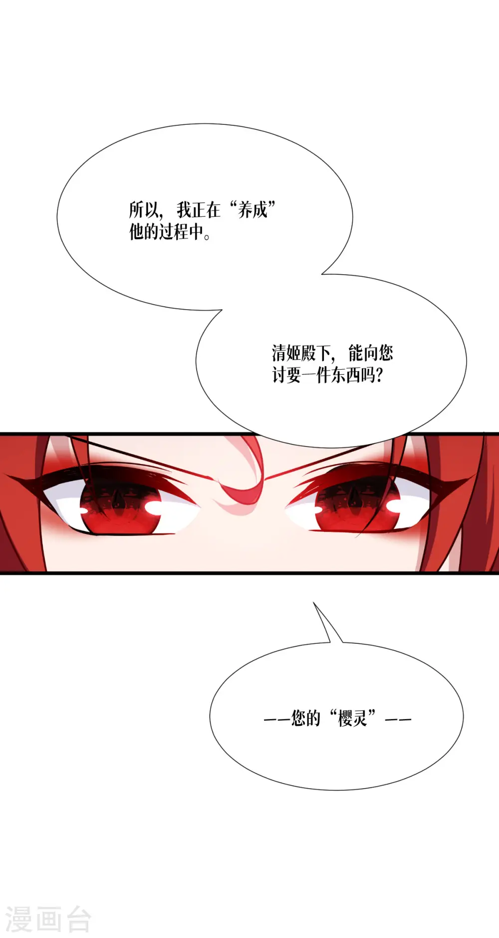 第44话 参见陛下12