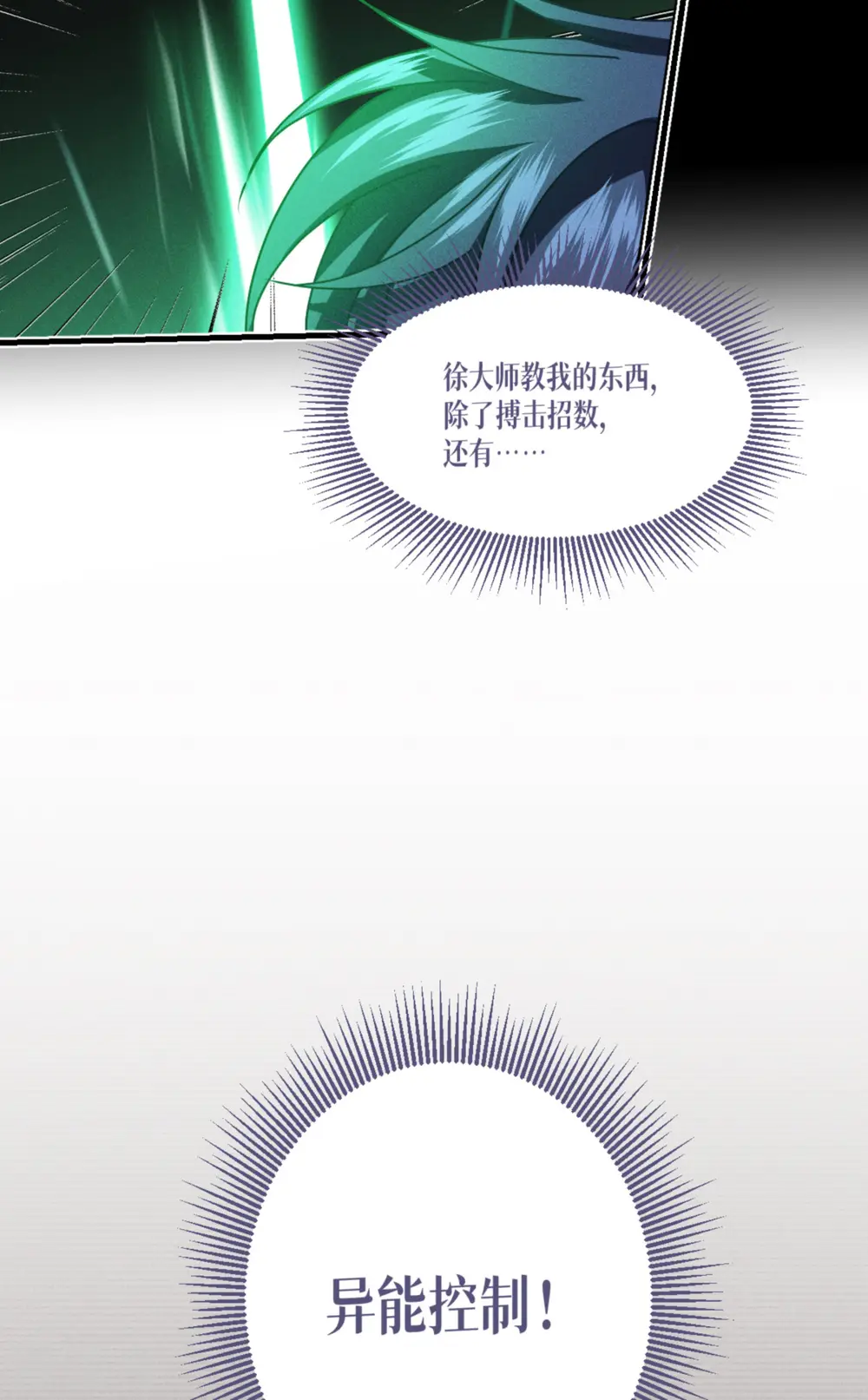 第63话 清除！燃烧！22