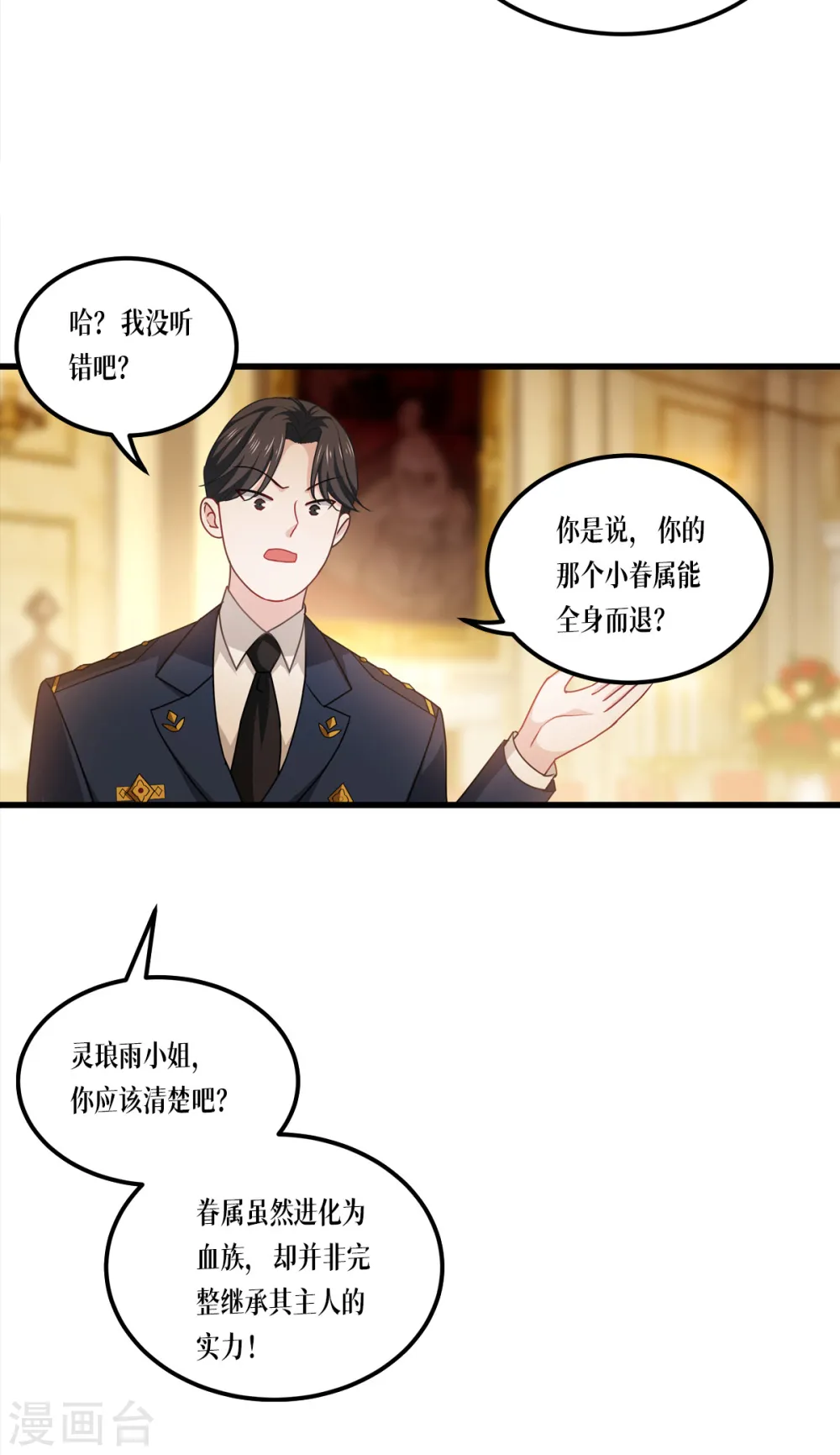 第25话 是王者！15