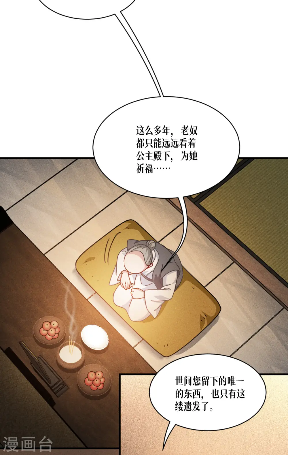 第56话 熟悉的香味5