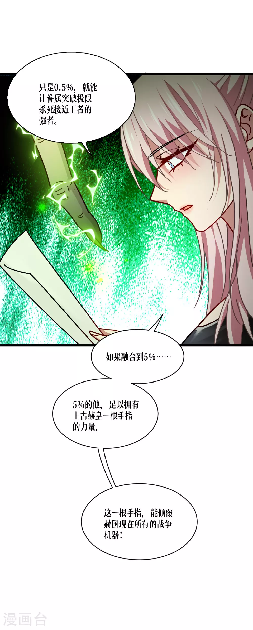 第81话 叛徒19