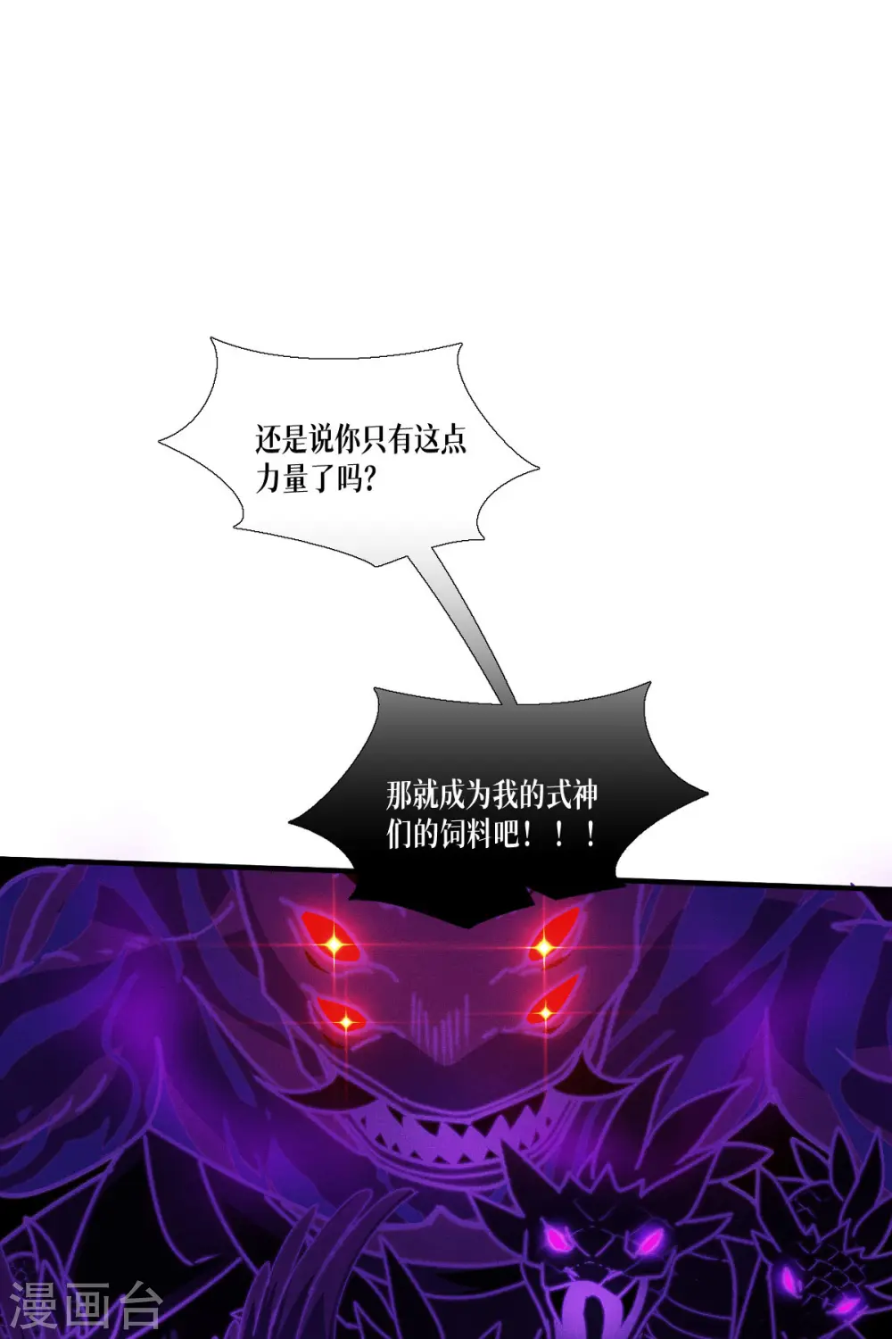 第68话 式神之战16