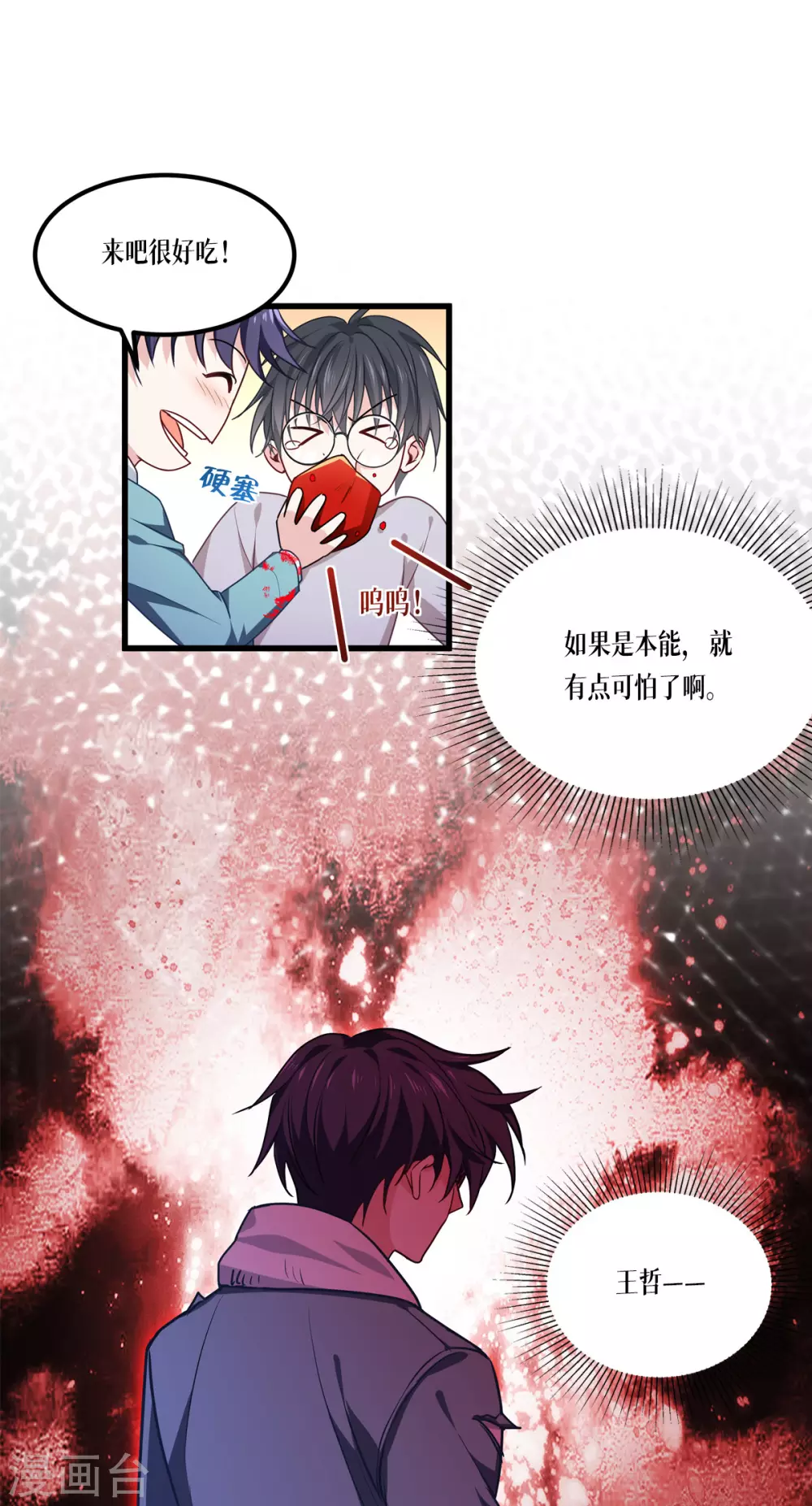 第11话 不做人30