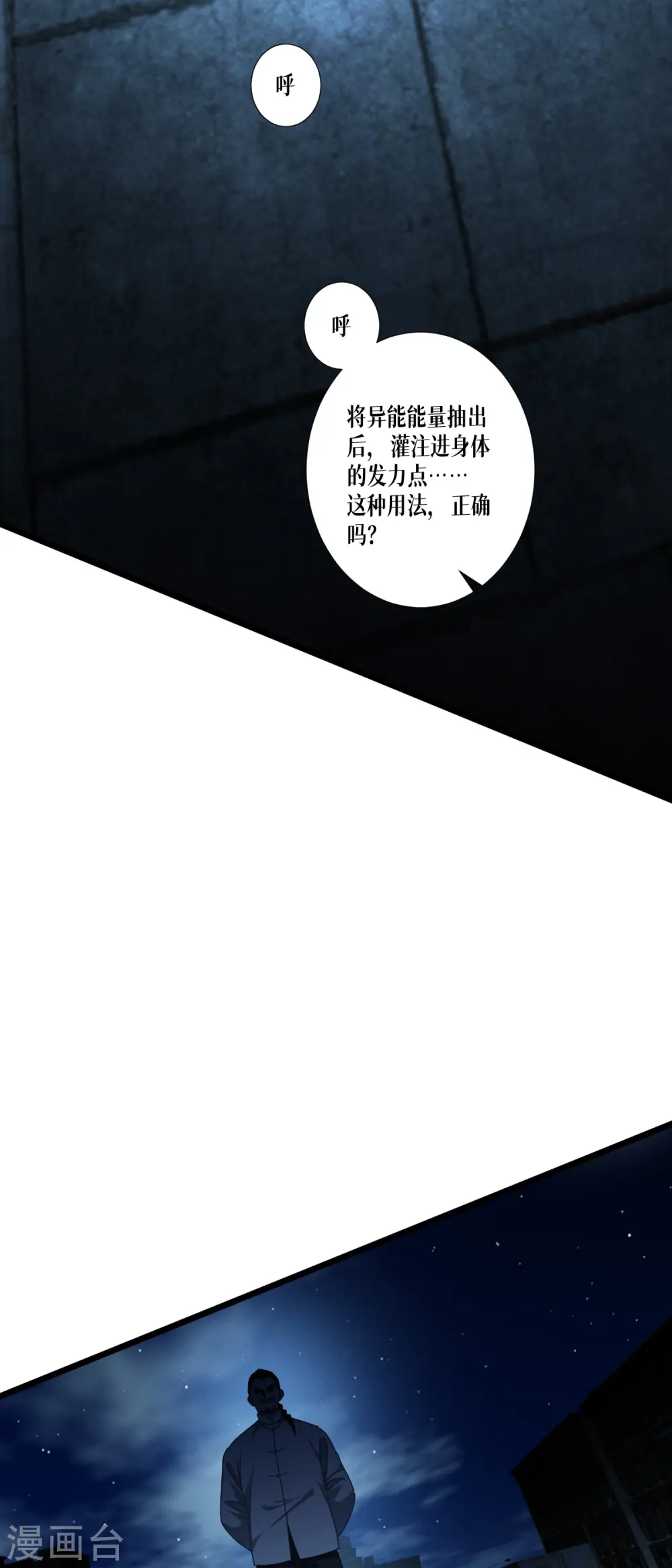 第40话 开枪吧！9