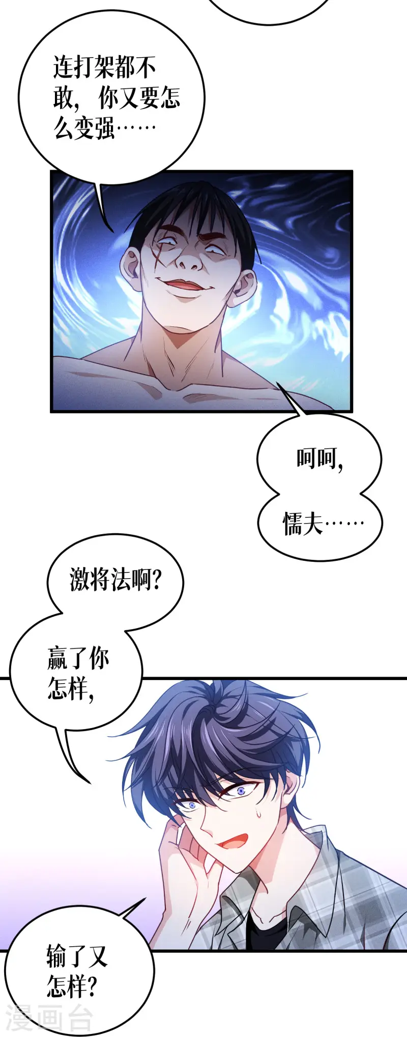 第37话 来打一场3