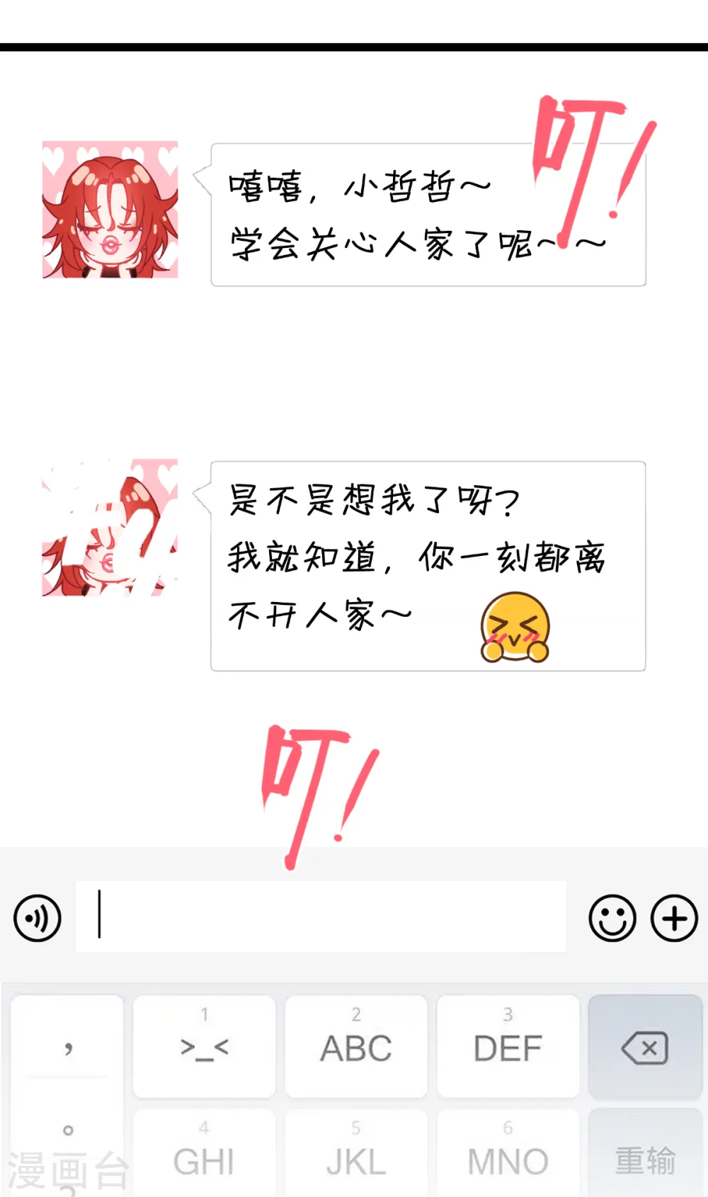 第36话 要节制8