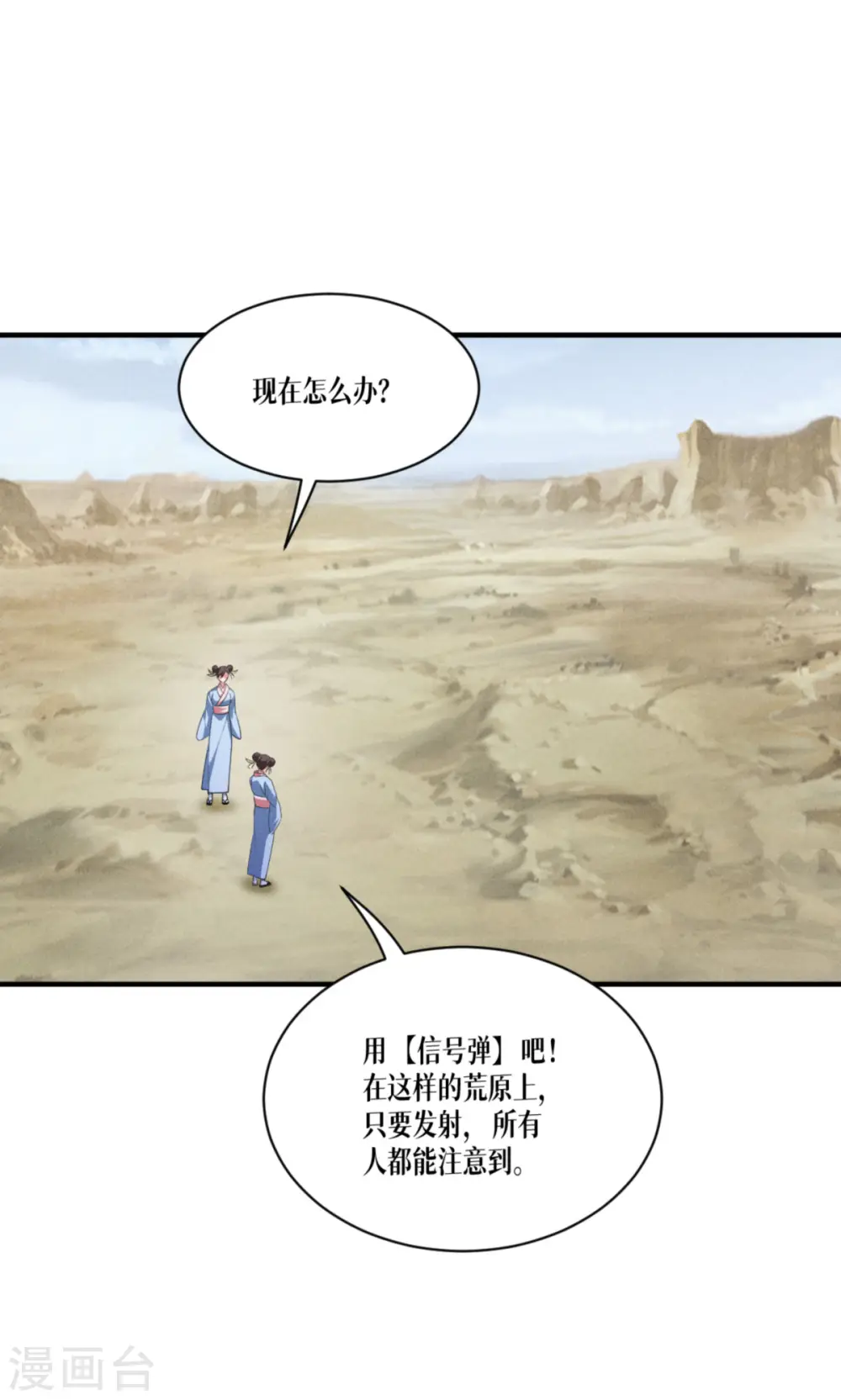 第51话 信任与背叛33