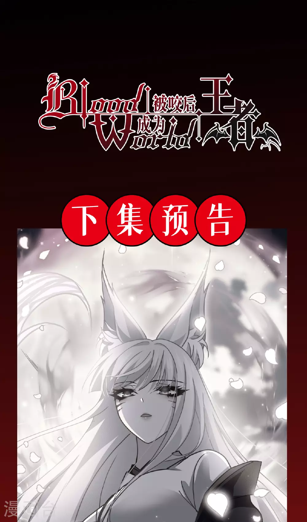第71话 钻石眷属52
