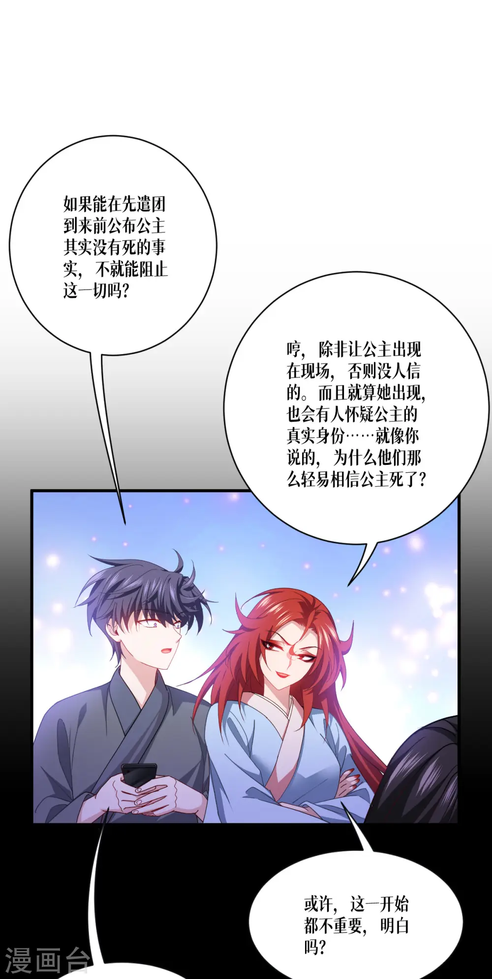 第53话 天真无邪的公主殿下~6