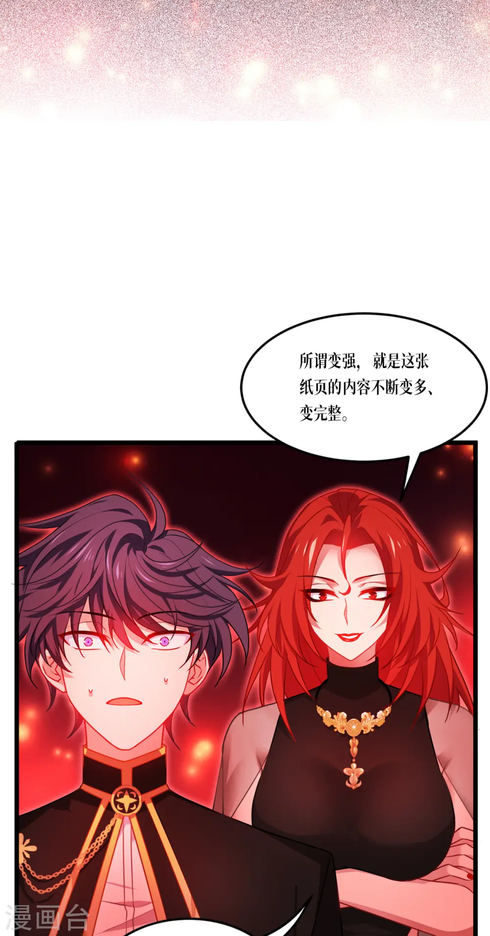 第27话 异能书页11