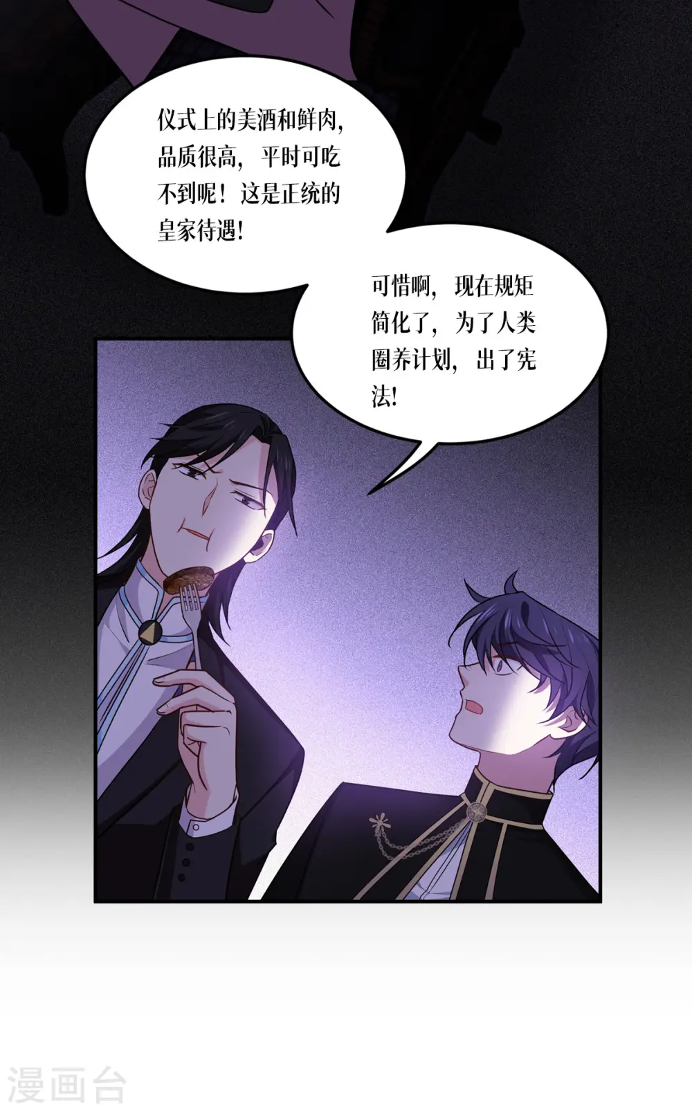 第23话 欢迎来到眷属之夜43