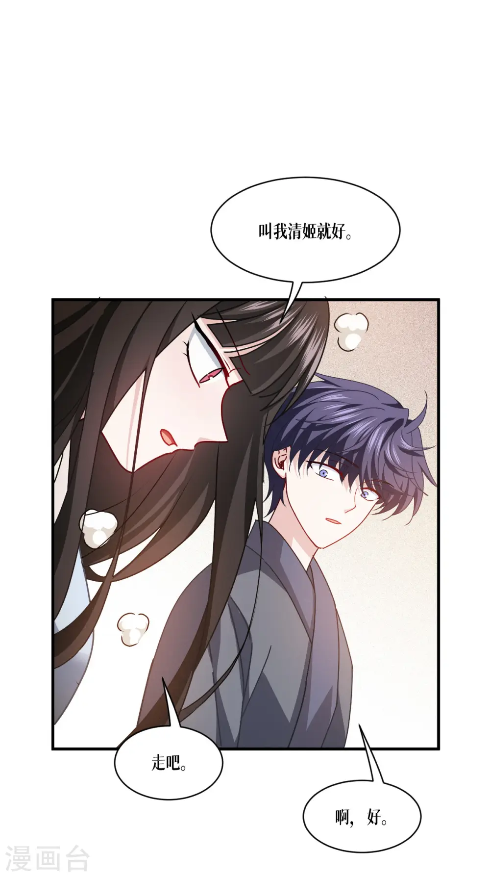 第53话 天真无邪的公主殿下~45