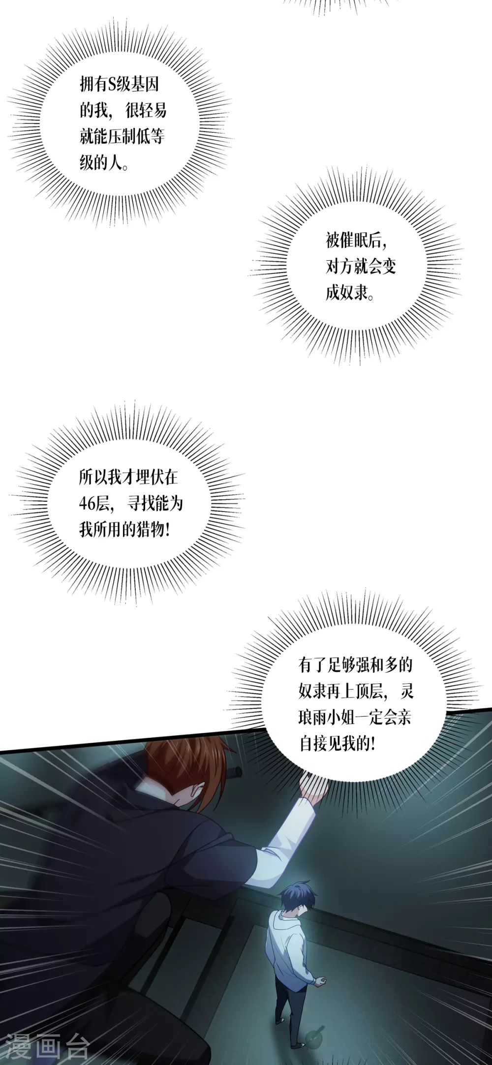 第15话 饥饿3