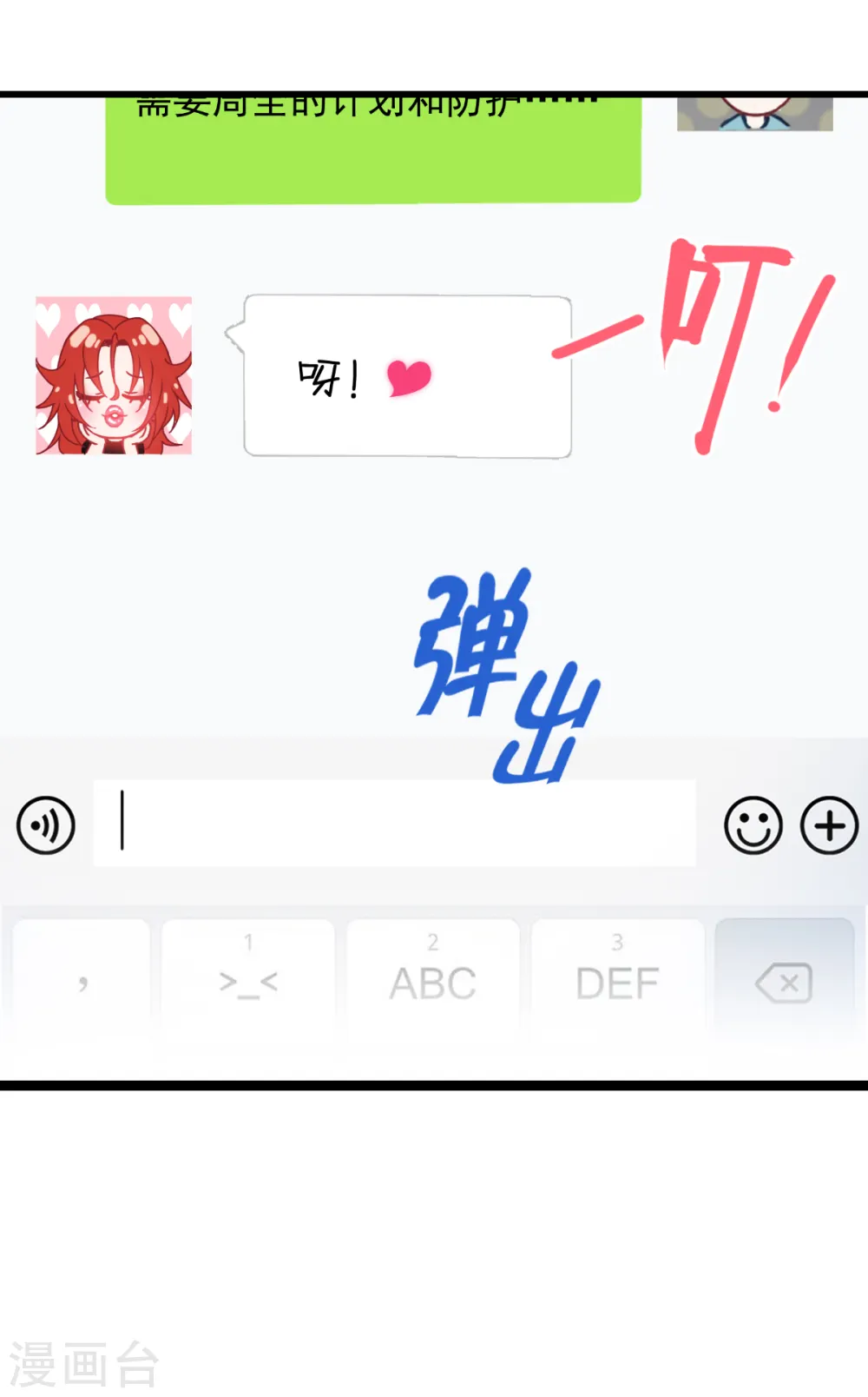 第36话 要节制7