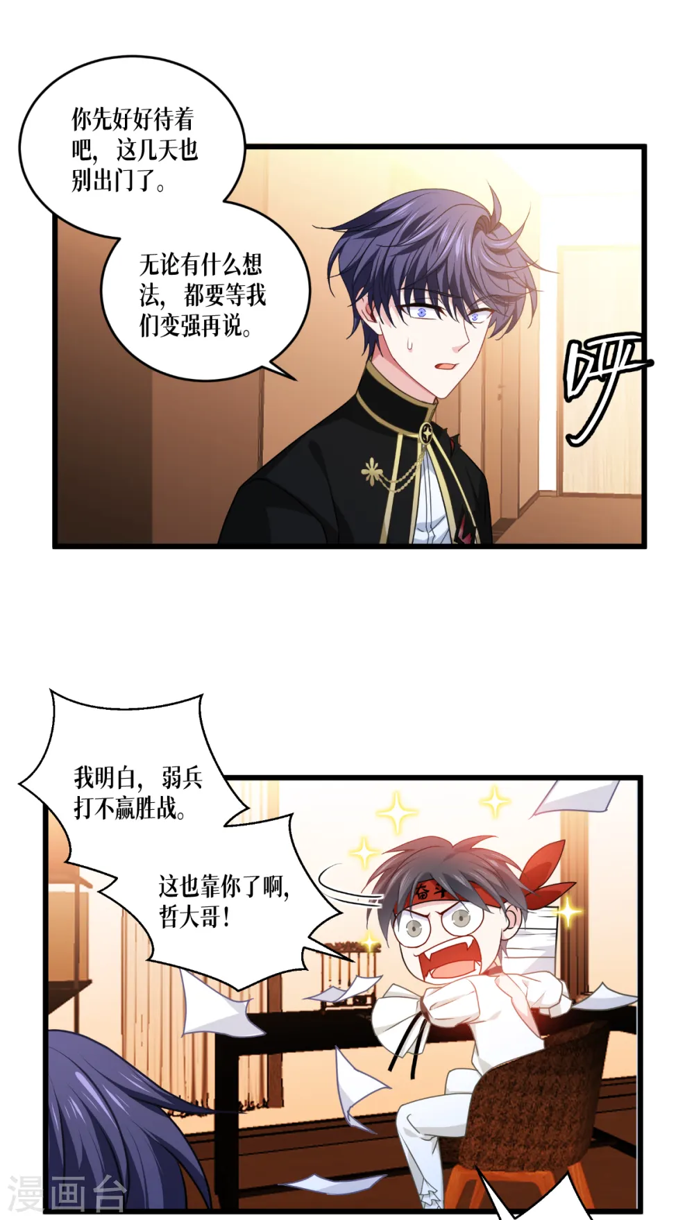 第35话 要变强8