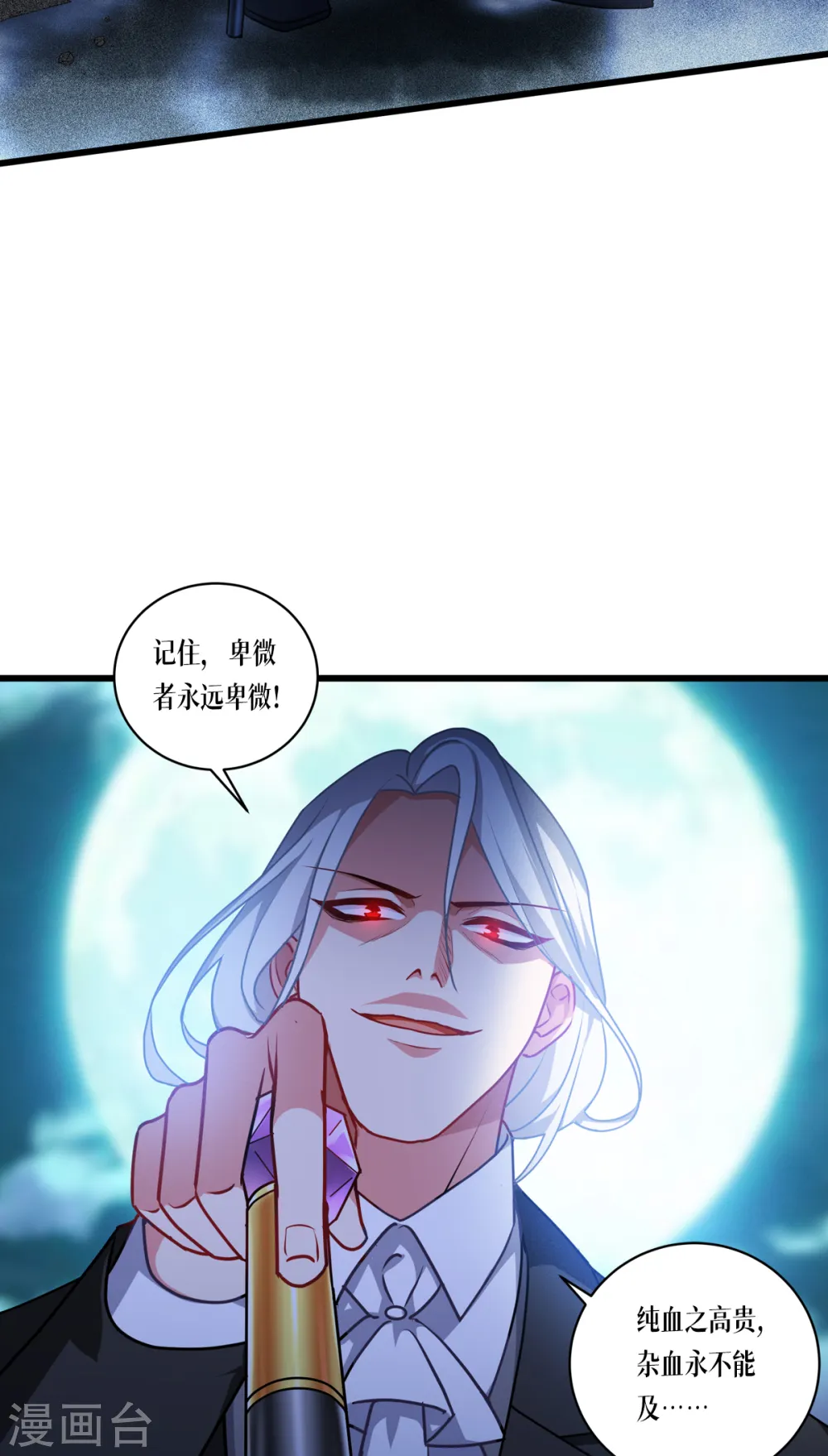 第28话 纯血的力量16