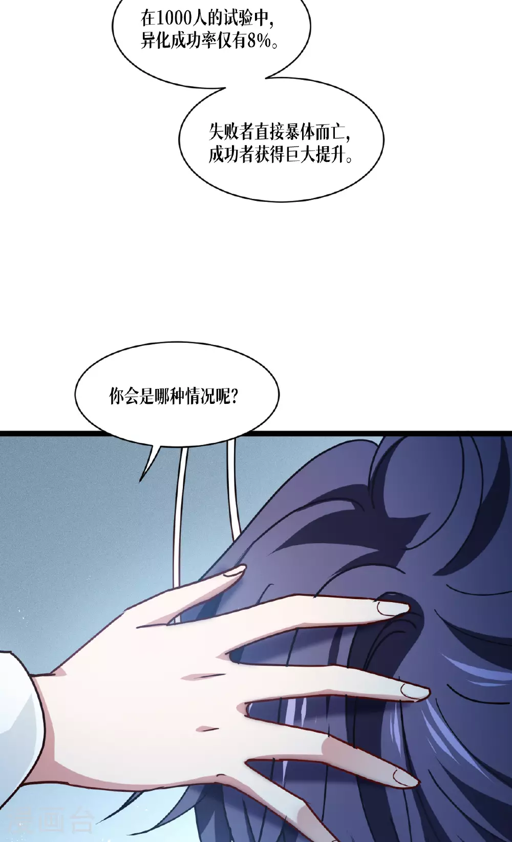 第76话 试验品11