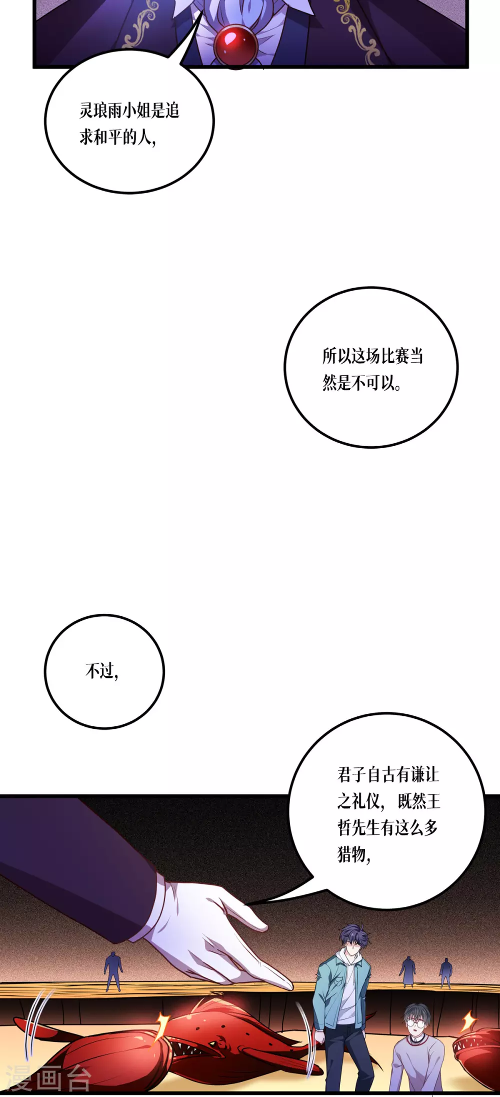 第10话 比赛规则13