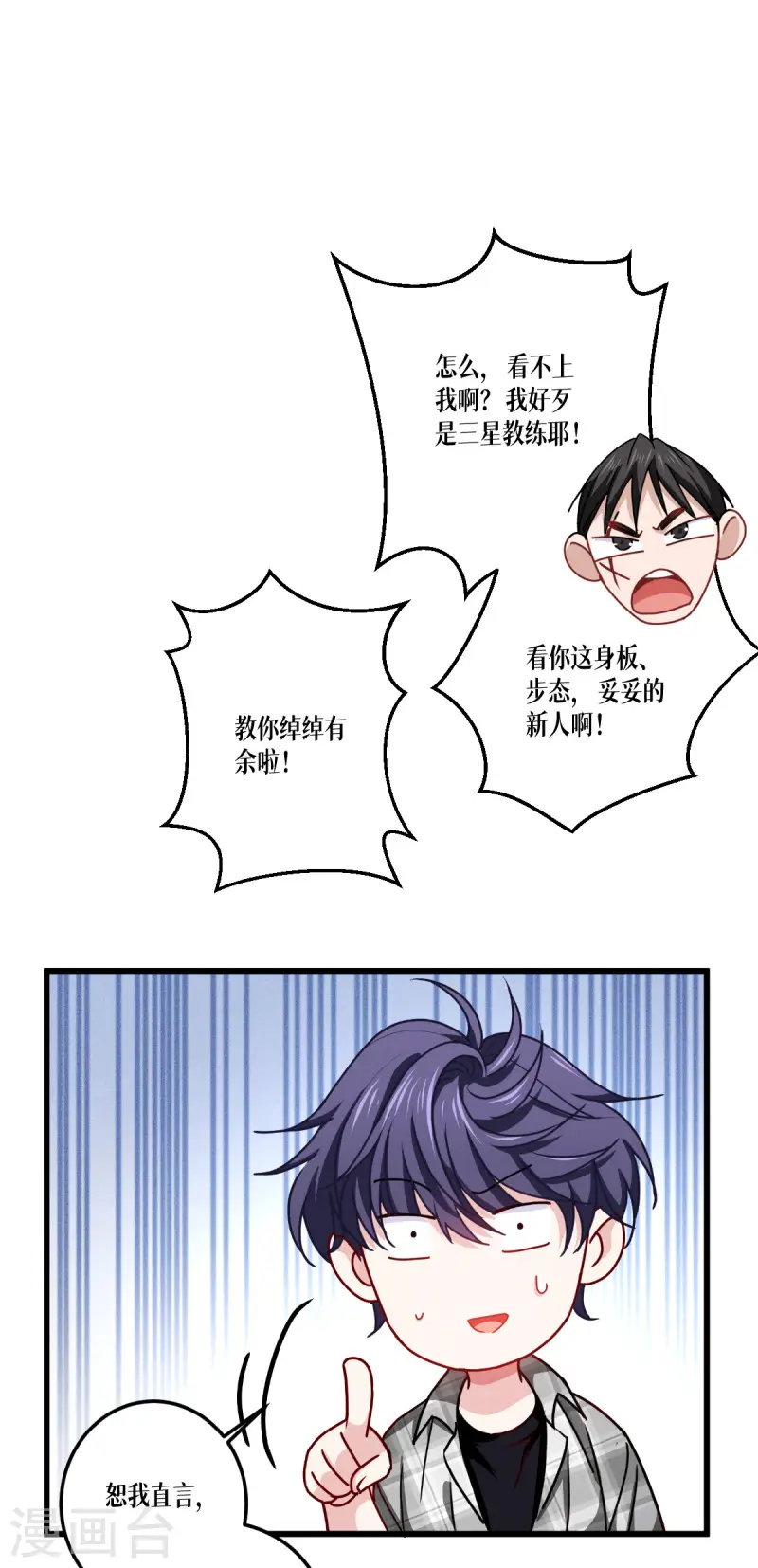 第37话 来打一场6