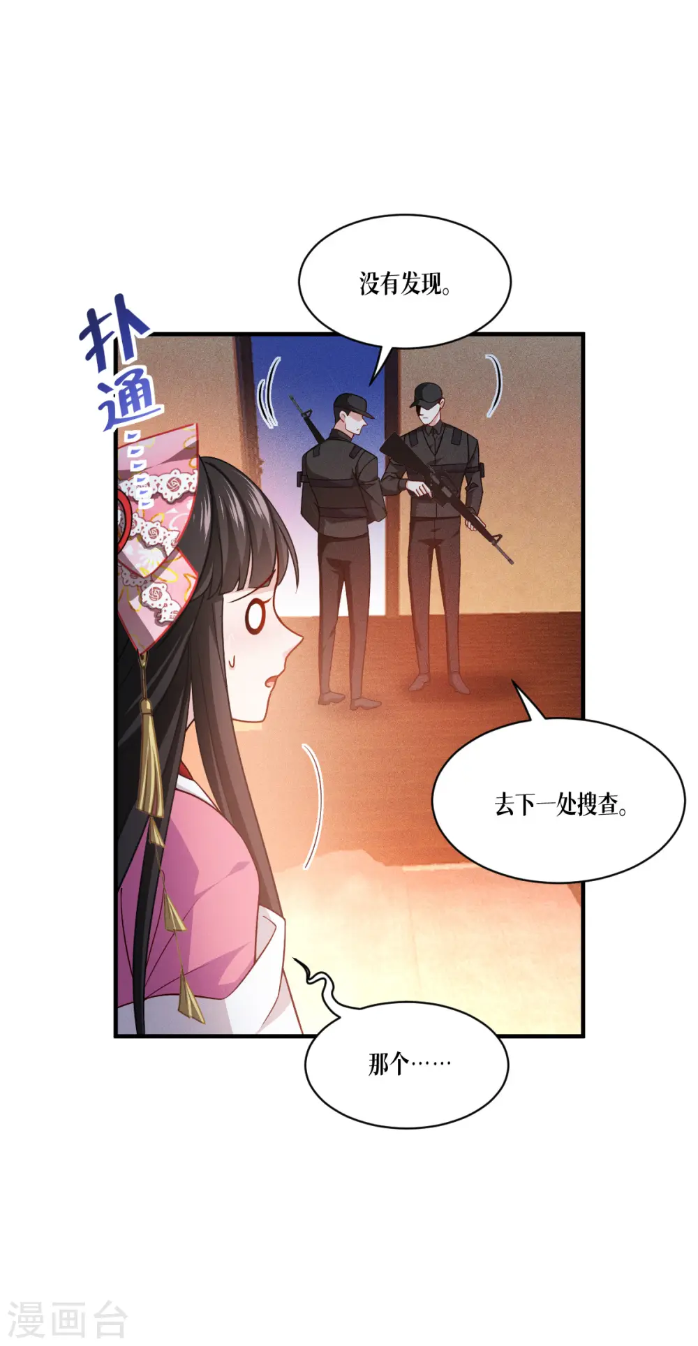 第48话 都是坏人6