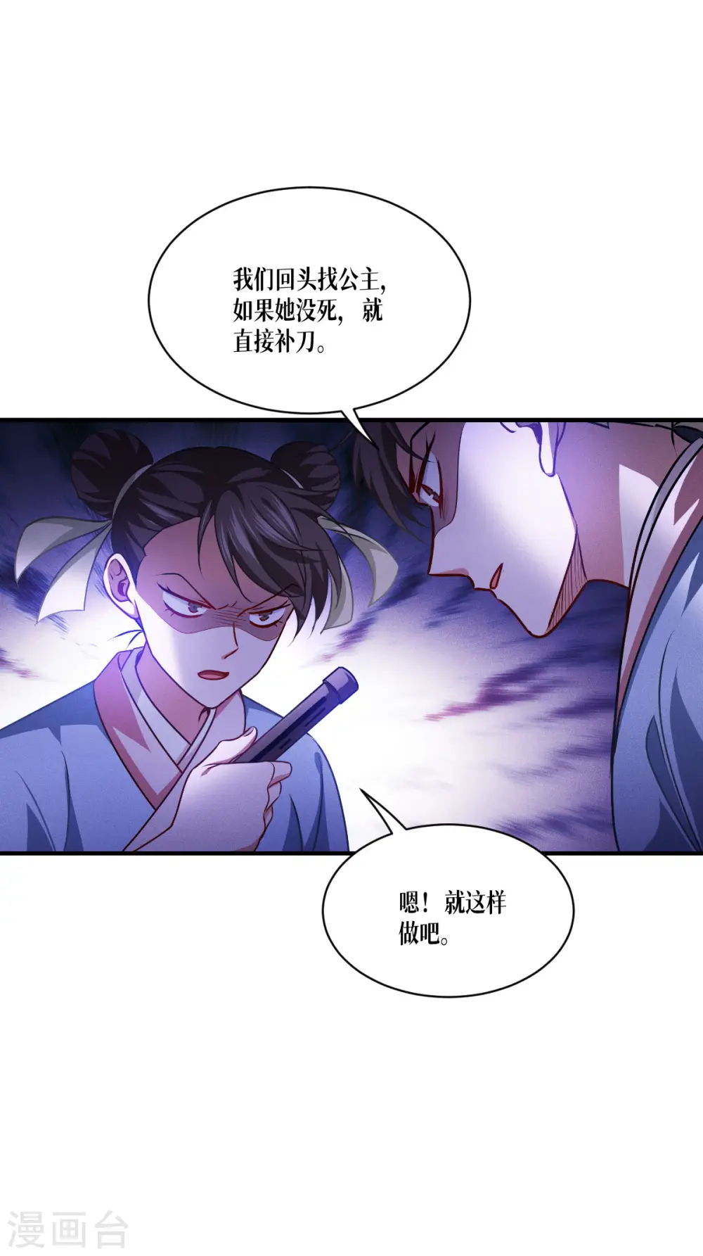 第51话 信任与背叛34