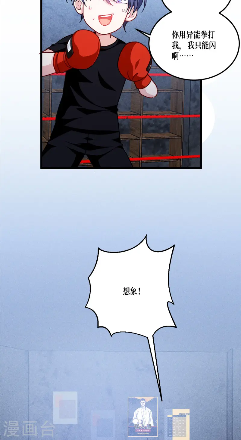 第38话 不科学的实力7