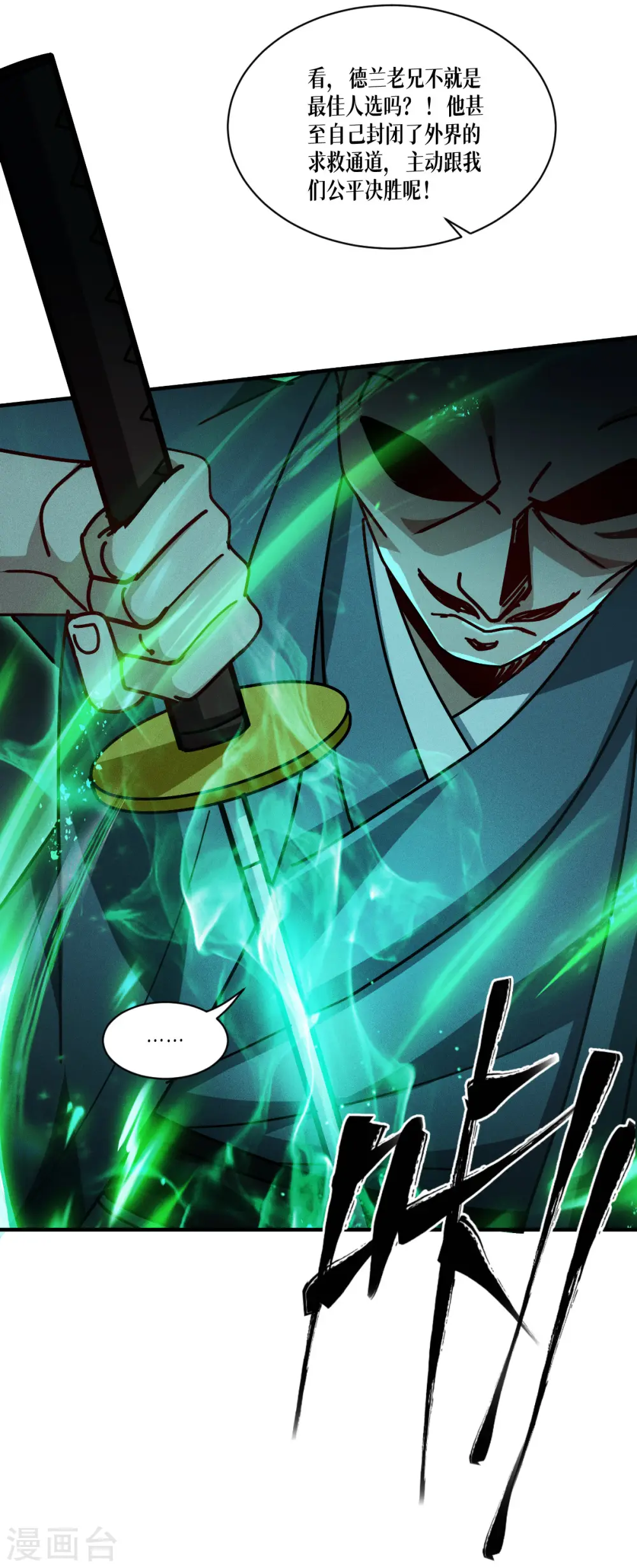 第63话 清除！燃烧！10