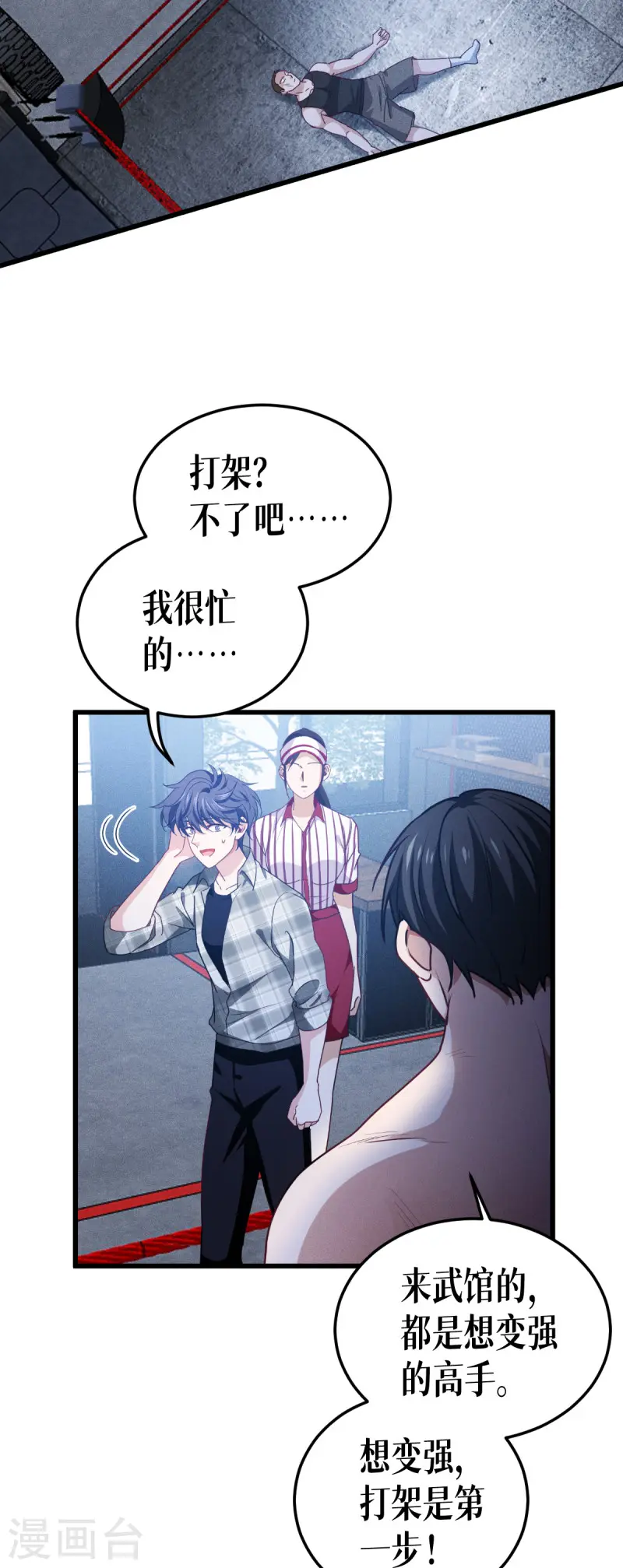 第37话 来打一场2